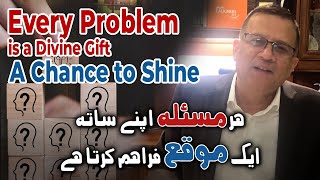 Every Problem is a Divine Gift, A Chance to Shine | ہر مسئلہ اپنے ساتھ ایک موقع فراہم کرتا ہے