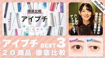 アイプチ Youtube