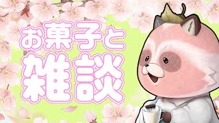 【雑談】Vtuberモデルお披露目から2年！お菓子パーティでお祝い！【たぬアキさくらまつり】