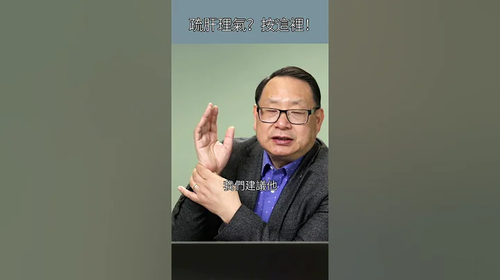 這樣做，可以疏肝理氣！ - 天天要聞