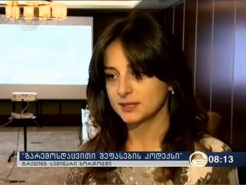 „გარემოსდაცვითი შეფასების კოდექსის“ საკითხებზე ტრენინგი გაიმართა