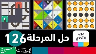 درب التحدي [ 126 ]