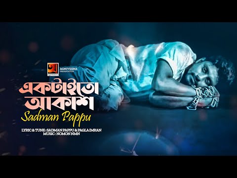 Download Ektai Toh Akash By Sadman Pappu All Mp3 Song Download(BDRong24.Com)