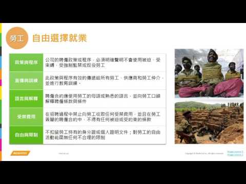 聯發科技EICC行為準則教育訓練 - 聯發科技EICC行為準則教育訓練