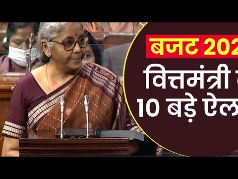 Union Budget 2022: 60 लाख नई नौकरी, क्रिप्टो करेंसी पर कर, जानिए बजट की 10 बड़ी घोषणाएं