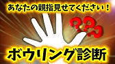 ボウリング ボーリング ネイル ネイルしてても爪を傷めず投げるコツ 堂元美佐のボーリング講座 ボウリング Youtube
