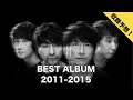 【ベストアルバム発売！】Mr.Children 2011-2015の収録内容について予想してみました！【＆NOW】