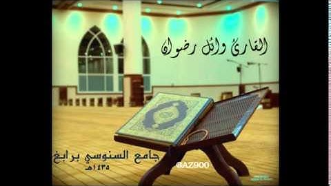 تلاوة للقارئ وائل رضوان ـ من سورة الأنعام ـ رمضان 1435هـ