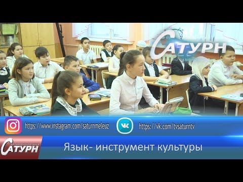 Язык - инструмент культуры