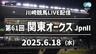 【公式】川崎競馬の配信のサムネイル画像