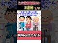 【2ch修羅場スレ】全方位敵／親切心仇となる／危なかった【2chショート】#Shorts