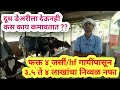 Jercey/HF गायपालन करून एका वर्षात भांडवल वसूल । Small jercey/HF cow farm