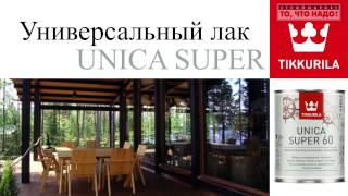 Лак  Уника Супер - Unica Super