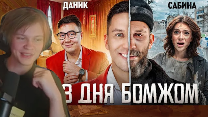 ДИПИНС СМОТРИТ: 3 Дня как Бомж! Масленников, Сабина, Даник живут на помойке