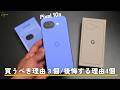 Pixel 10aを1ヶ月使って分かった「買う理由」と「後悔する理由」