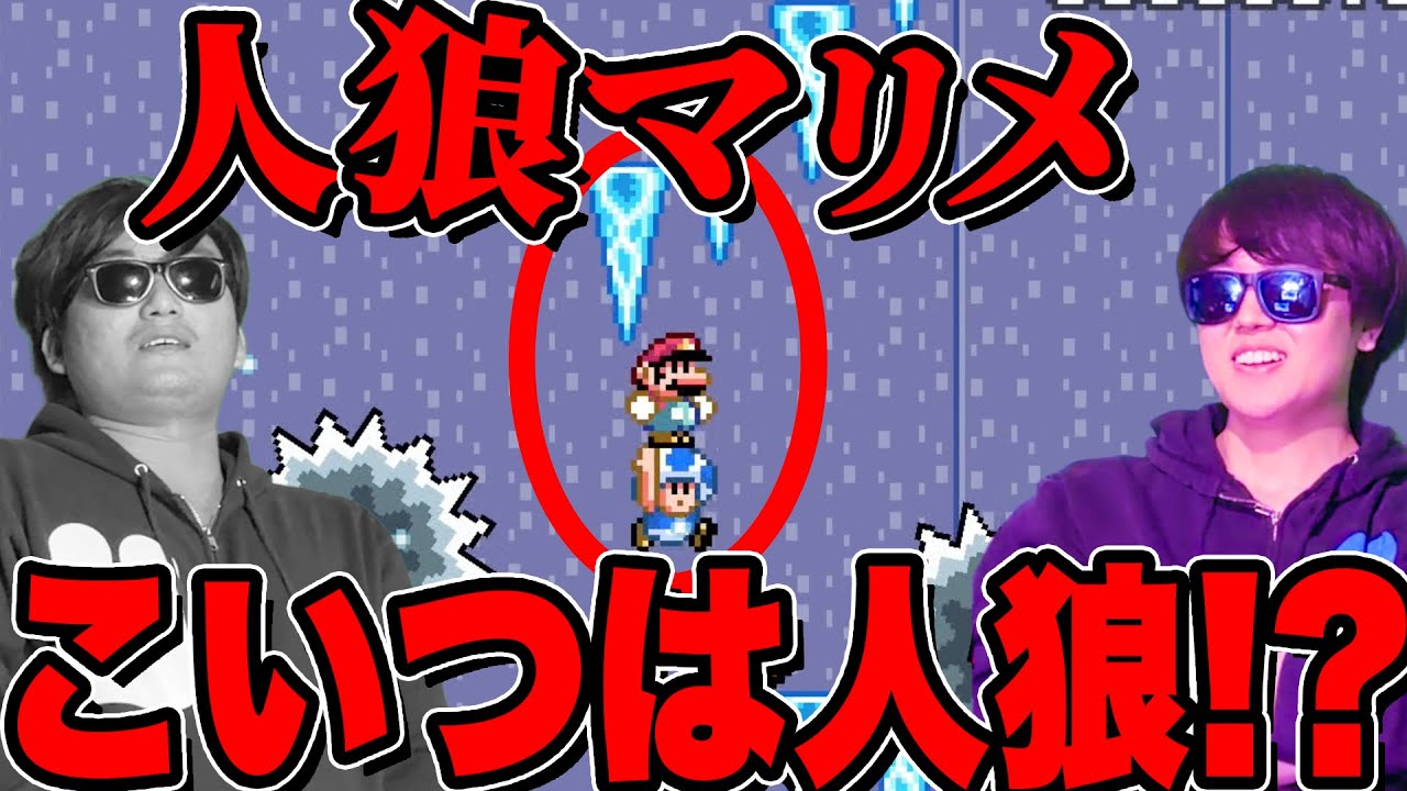 【マリメで人狼】この行動の意味が、君にはわかるか！！？？