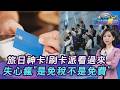 能源市場危機