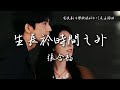 張含韵 生長於時間之外 電視劇 櫻桃琥珀 片尾主題曲 Our Generation OST Eng Pinyin Sub 張含韵 生長於時間之外 電視劇 櫻桃琥珀 片尾主題曲 Our Generation OST Eng Pinyin Sub