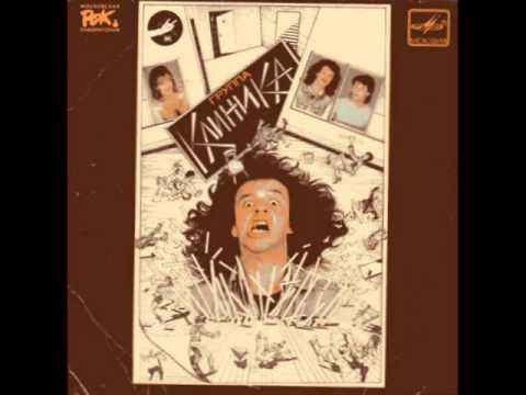 Klinika [Клиника] - Lottery Ticket [Лотерейный Билет] 1991 full album