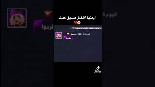 الصحاب ههههههههه