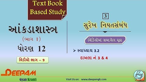 STD:12 #STAT COMMERCE || CH 03 સુરેખ નિયતસંબંધ || VIDEO-9 || #AJAYPARMAR #DEEPAM