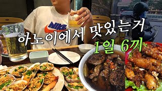 베트남 먹부림 폭발  (수산시장, 분짜, 따히엔 맥주거리)