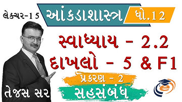 SAHSAMBANDH | STD 12 | STATISTICS | LINEAR CORRELATION | CH 2.2 SUM-8 & F1