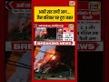 Delhi AC Blast | आधी रात लगी आग..जैन परिवार पर टूटा कहर | #shorts #viralvideo #viralnews #delhinews