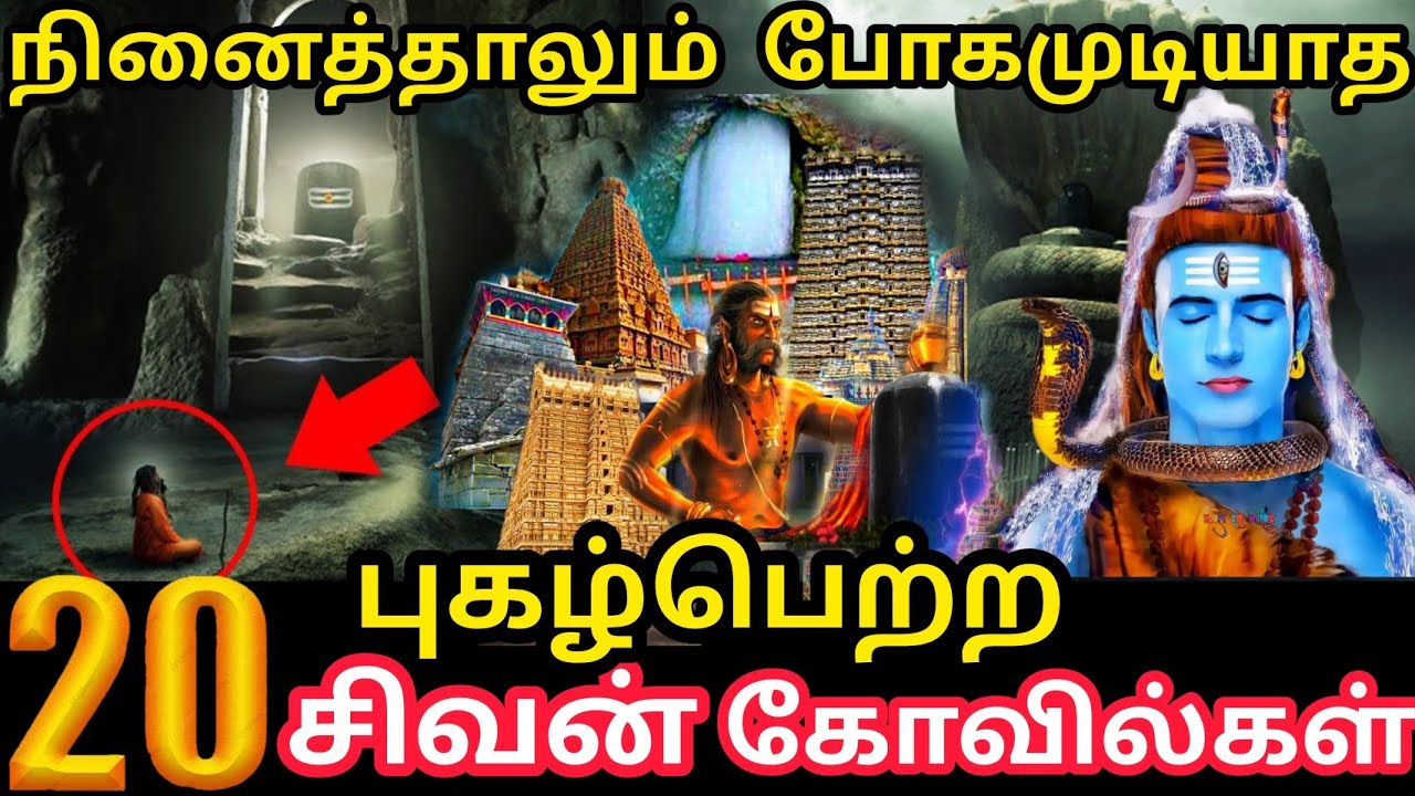 Top 20 Magnificent temples in India  Top 20 Famous Shiva Temples in India  Hindhu Temples  India