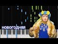 Верка Сердючка - Новогодняя MIDI