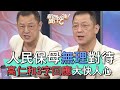 【精華版】人民保母無理對待!高仁和嗆3字大快人心 (有片)