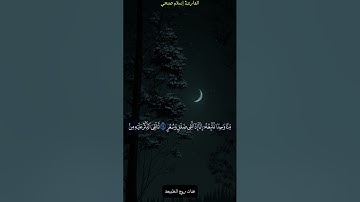 سورة القمر:القارئ إسلام صبحي/#اسلام_صبحي #تجويد_القرآن_رائع #تلاوة_القرآن #اكسبلور #المصحف #يارب #