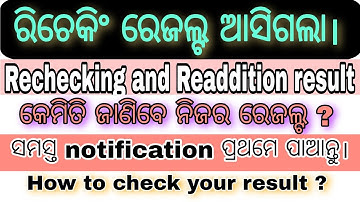 Rechecking and Readdition result out 2023 | CHSE odisha rechecking result out | How to check?