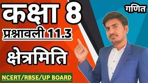 Class 8 maths exercise 11.3 ncert in hindi | prashnavli 11.3 | CBSE | RBSE @VinayClasses