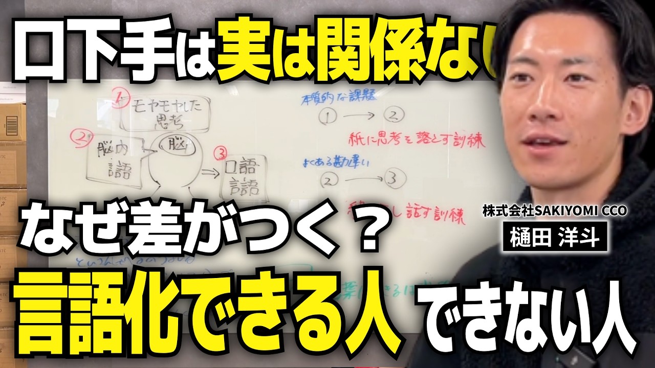 【言語化の正体】明日から言語化が上手い人になる方法はコレだけ。