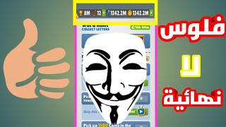 تهكير لعبة subway surfers لجميع الأجهزة (بدون روت)