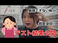 限界受験生中3の妹のテスト結果がヤバすぎた