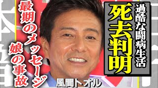 Download Lagu Kazama Toru passes away! His childhood, abandoned by his parents, is so brutal I'm speechless... ... MP3 Download Lagu Kazama Toru passes away! His childhood, abandoned by his parents, is so brutal I'm speechless... ... MP3