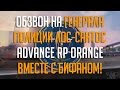 ОБЗВОН НА ЛИДЕРКУ LSPD ADVANCE RP С БИФАНОМ