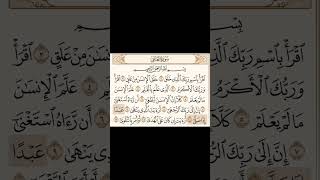 سورة العلق مكتوبة - القارئ محمد اللحيدان - القرآن الكريم بصوت جميل
