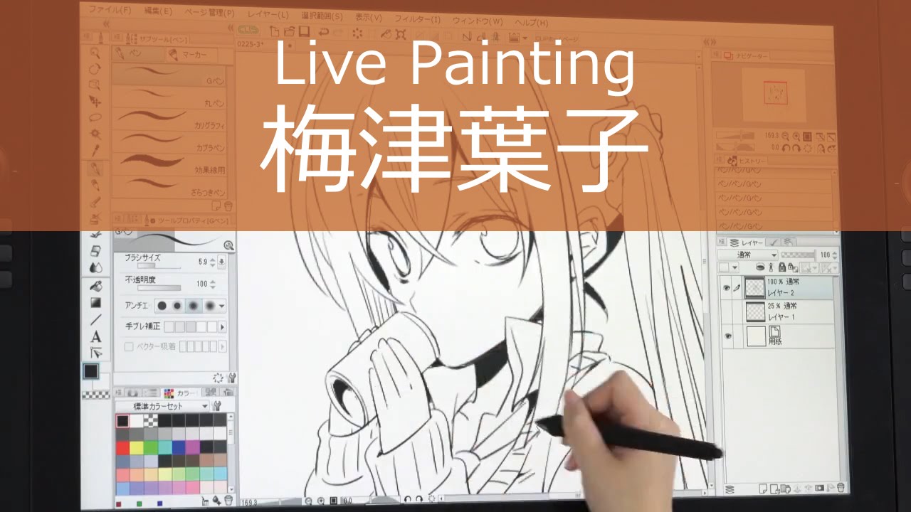 梅津葉子 Clip Studio Paintで描く 1 2 線画 Youtube