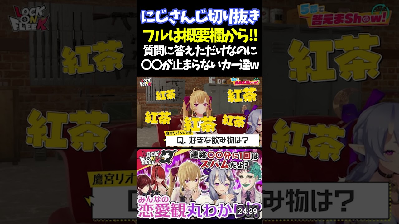 質問に答えただけなのに〇〇が止まらないカー達w【#にじさんじ切り抜き#レイン・パターソン #ローレン・イロアス #鷹宮リオン #ジョー・力一  #竜胆尊 #アルス・アルマル #面白いシーン】