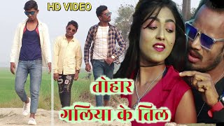 Tohar Galiya Ke Til | DANCE DHAMAKA | Raj Bhai Video | Gully Star
