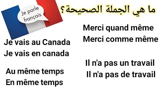 الأخطاء الشائعة في اللغة الفرنسية و تصحيحها Les erreurs les plus courantes en français