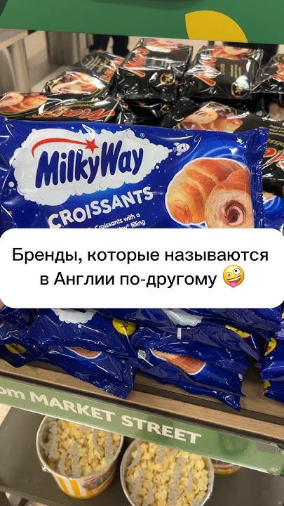 Бренды, которые называются в Англии по-другому 🤪 #англия # ...