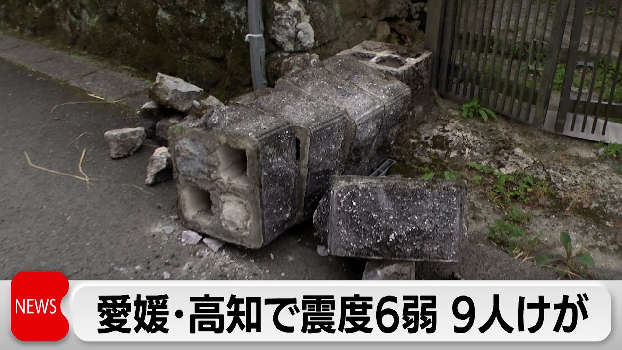 南海トラフ地震との関連性満たず 愛媛・高知で震度6弱 9人けが（2024年