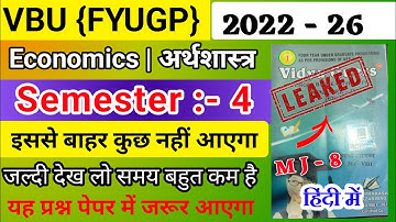 vbu semester 4 vidya guess paper Economics mj 8  | Vbu Economics  vvi questions semester 4 MJ 8