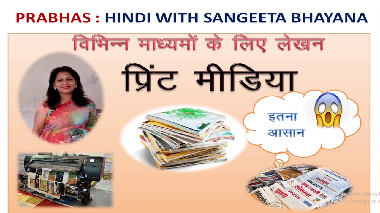 essay on print media in hindi