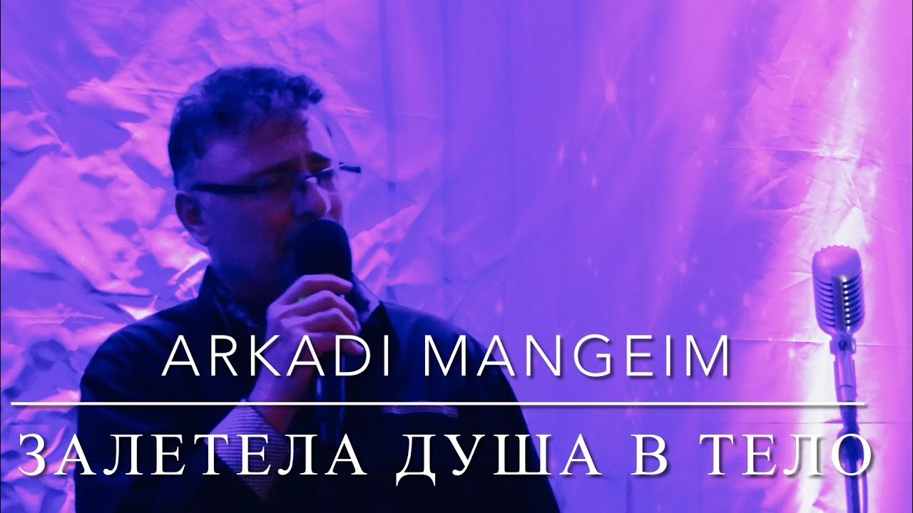 Пустые слова стих. Душа и тело гумилев. Залетела душа в тело настрадалась улетела автор. Человек и мир картинки. Отделение души от тела.