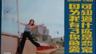 Suzanna Kwan - 情似河水流不盡 (Wave Of Music WMEP-0017) 1973